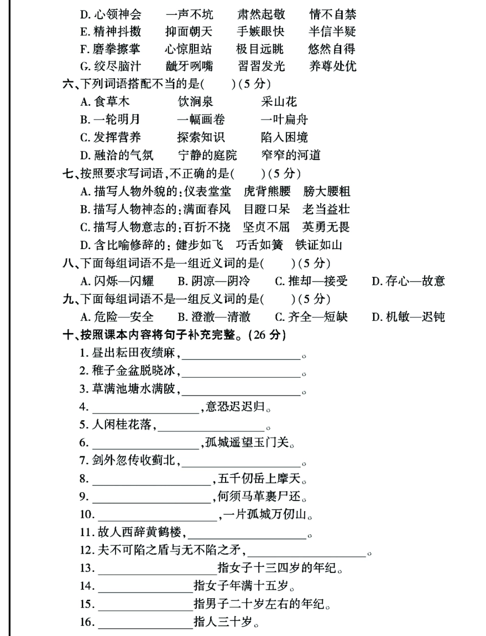 小学五年级下册2023新出！五年级下册《字词句+阅读》重点突破卷，囊括所有考点.pdf_第3页