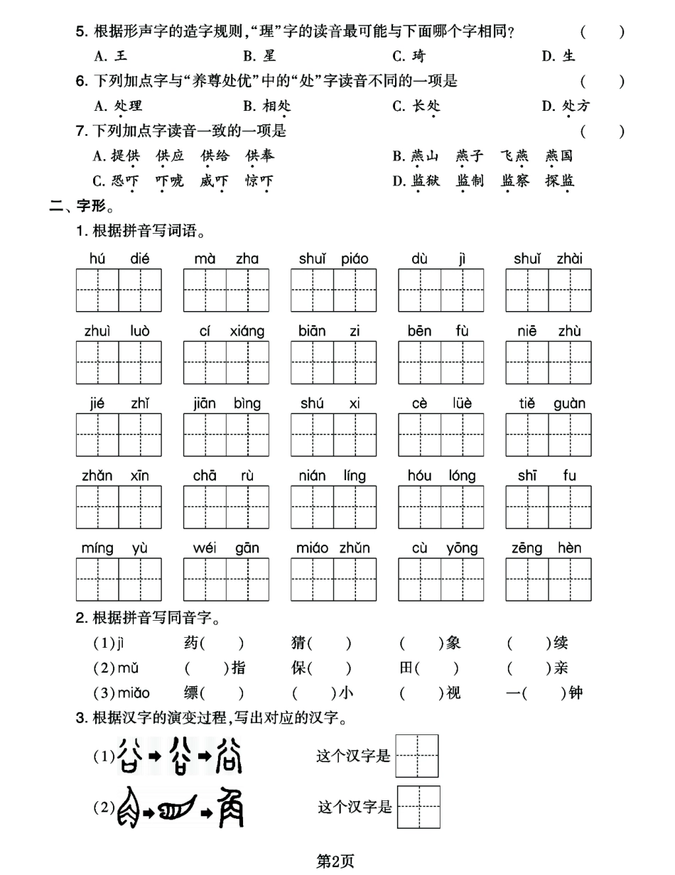 小学五年级下册2023五年级下册语文期末专项整合突破卷，共30页，冲刺提分必备！OK.pdf_第2页