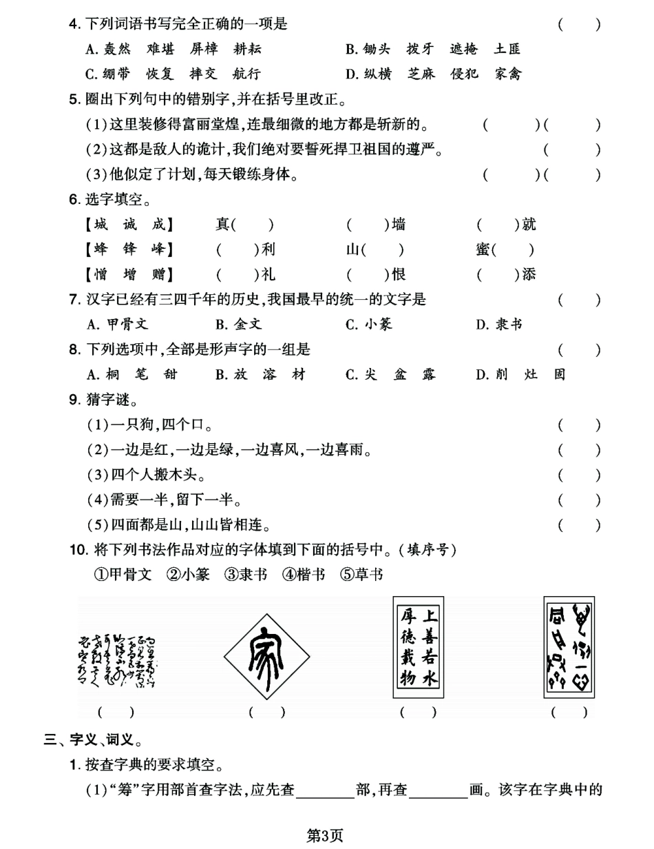 小学五年级下册2023五年级下册语文期末专项整合突破卷，共30页，冲刺提分必备！OK.pdf_第3页