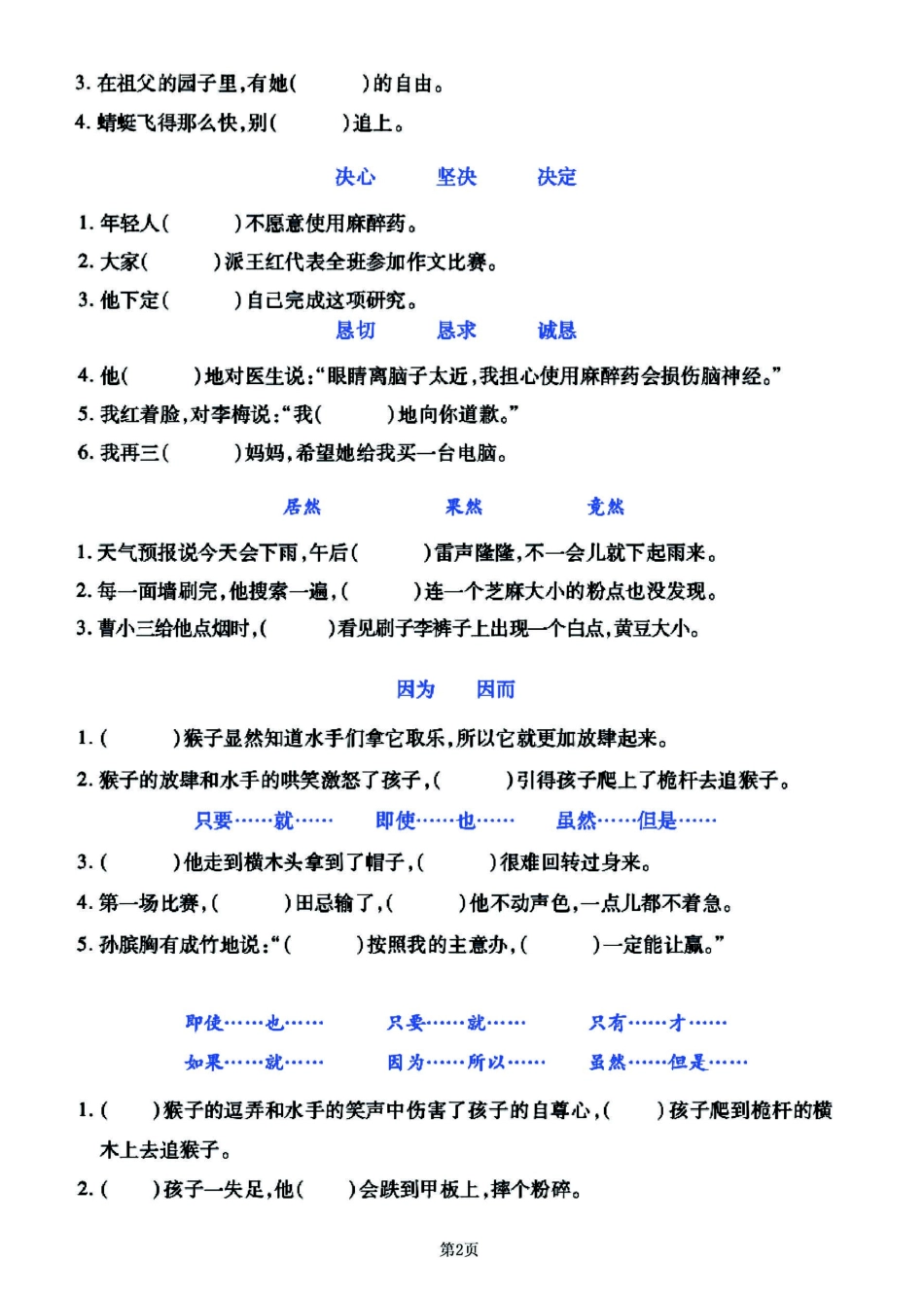 小学五年级下册2023-五年级下册语文《选词填空》专项练习闯关训练卷.pdf_第2页