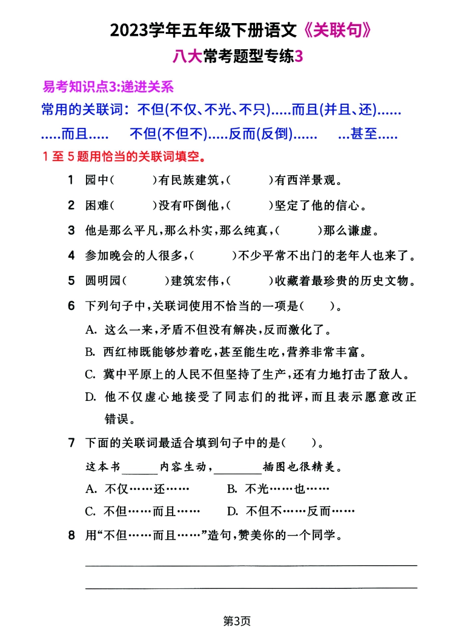 小学五年级下册2023五年级下册语文《关联句》专练，八大常考题集训.pdf_第3页