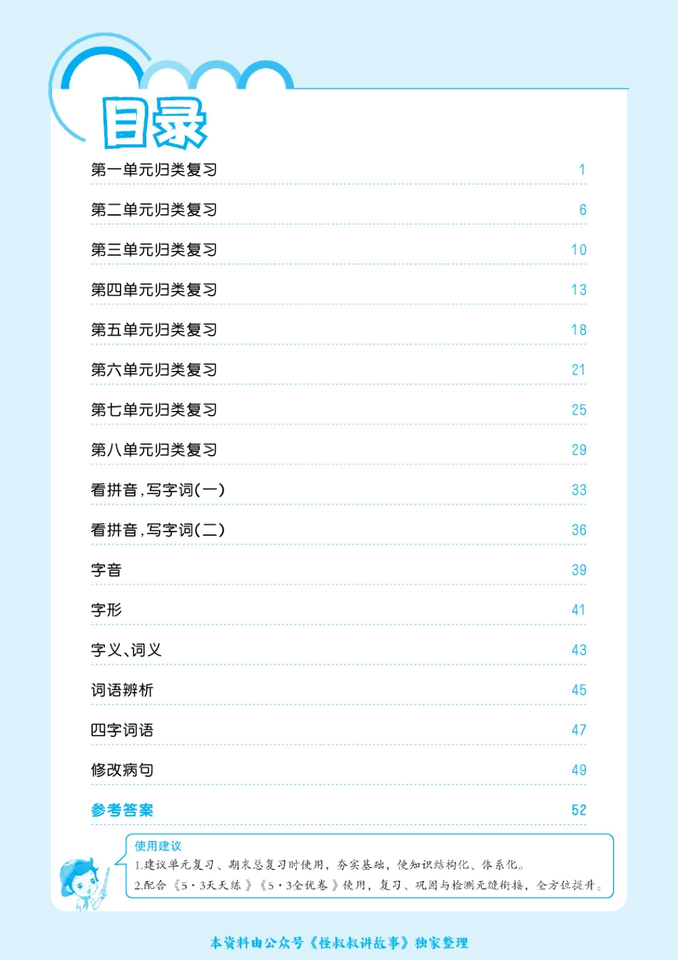 小学五年级下册2023春53单元归类复习五下语文.pdf_第2页