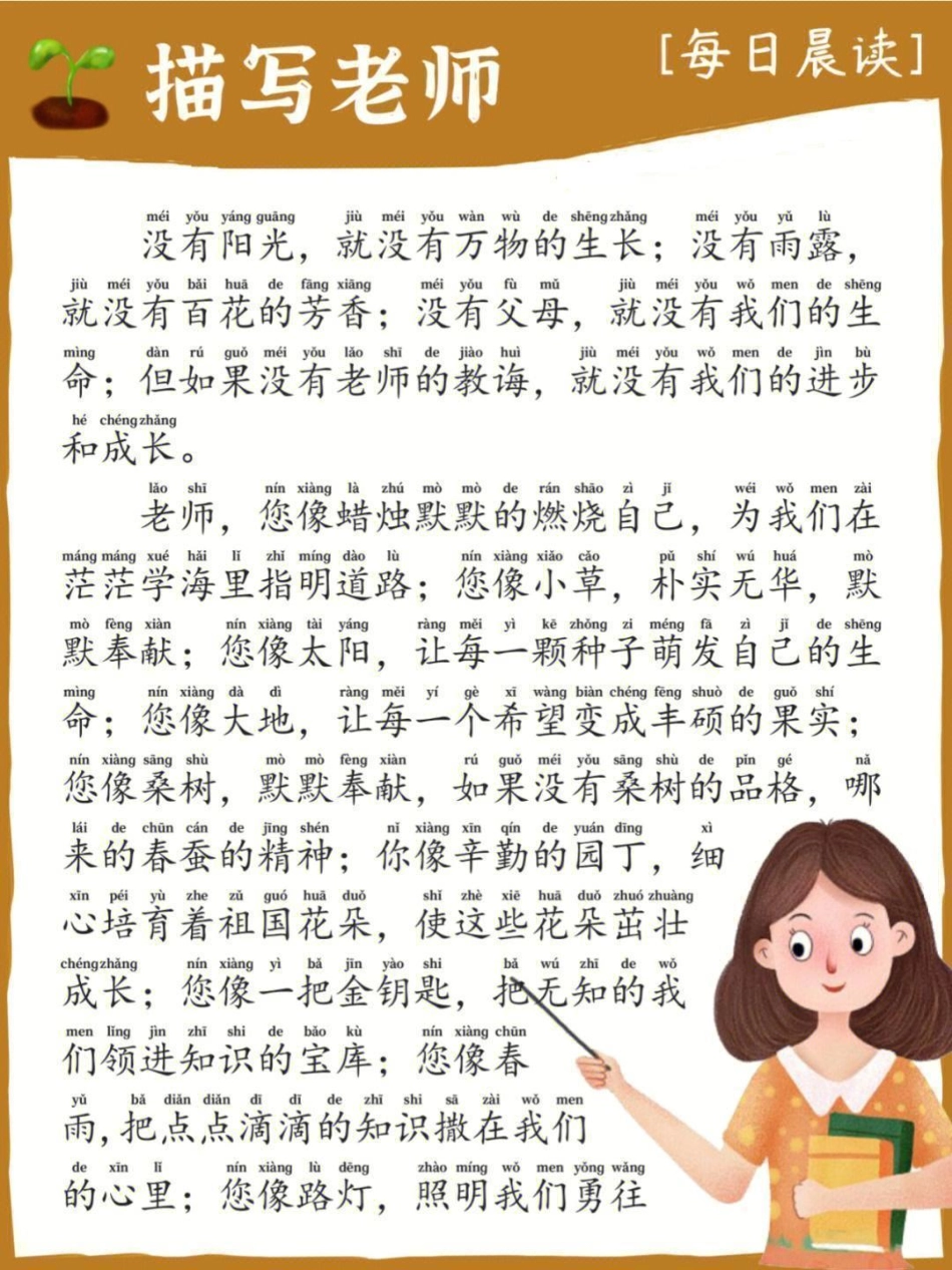 小学二年级上册每日晨读_描写老师.pdf_第1页