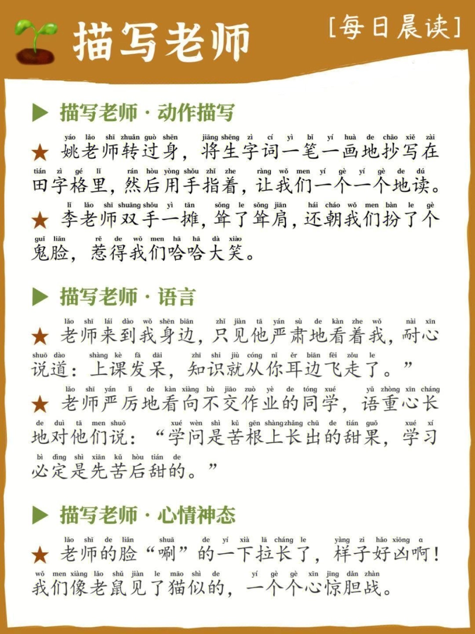 小学二年级上册每日晨读_描写老师.pdf_第3页