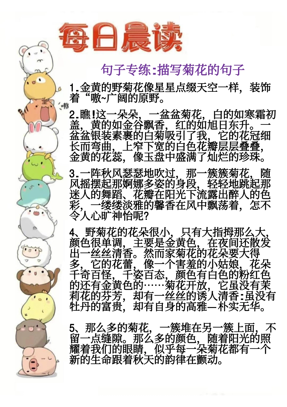 小学二年级上册每日晨读，好词好句好段.pdf_第1页