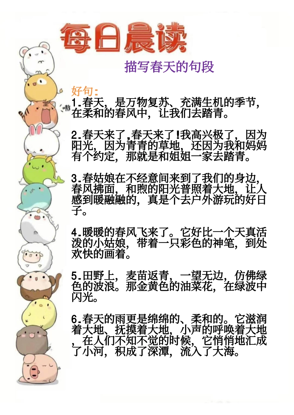 小学二年级上册每日晨读，好词好句好段.pdf_第3页