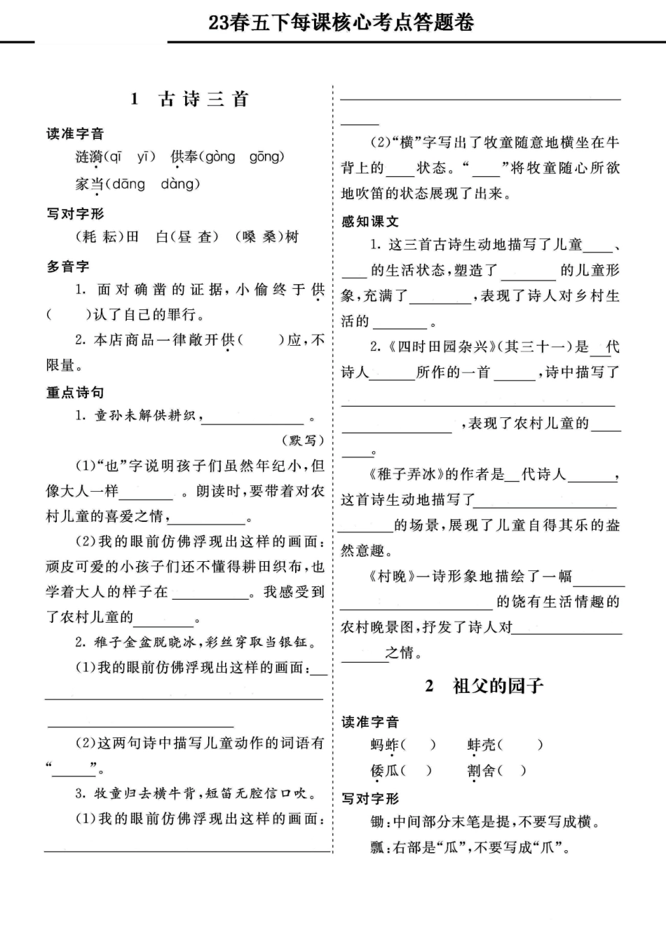 小学五年级下册23春五年级语文下册《第1-13课核心考点清单答卷》.pdf_第1页