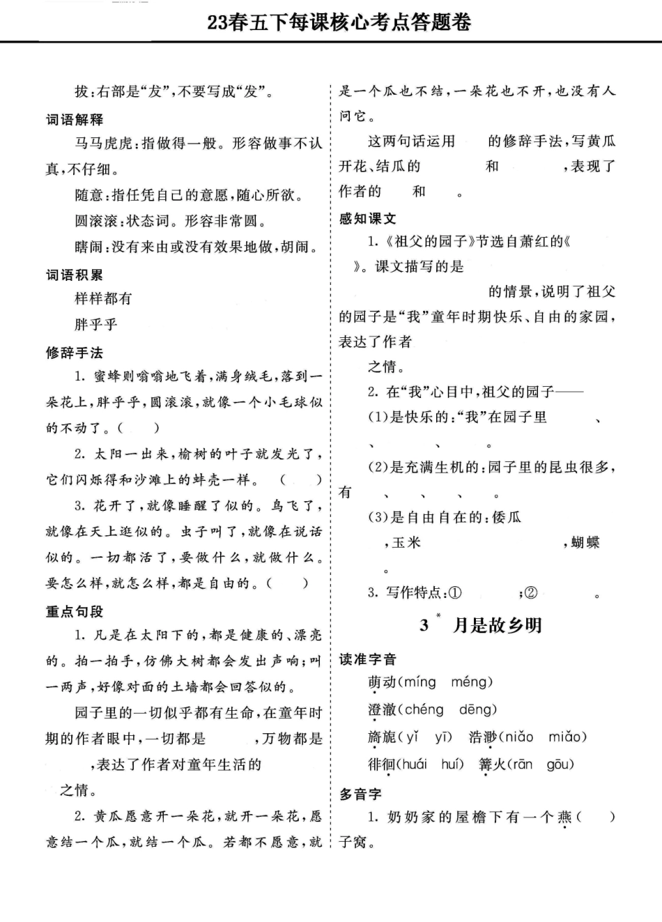 小学五年级下册23春五年级语文下册《第1-13课核心考点清单答卷》.pdf_第2页