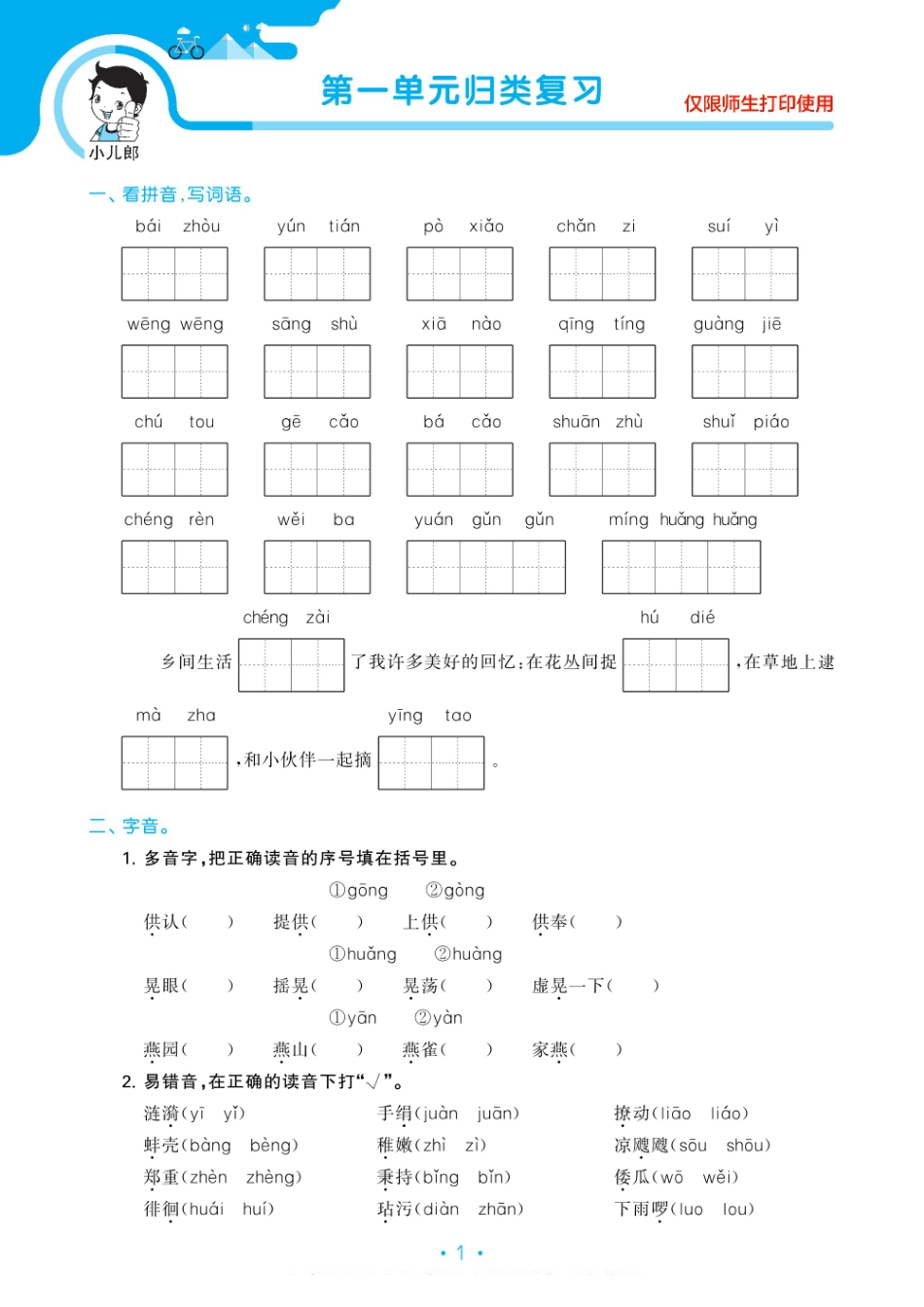 小学五年级下册❤2023春53单元归类复习语文五下(1).pdf_第3页