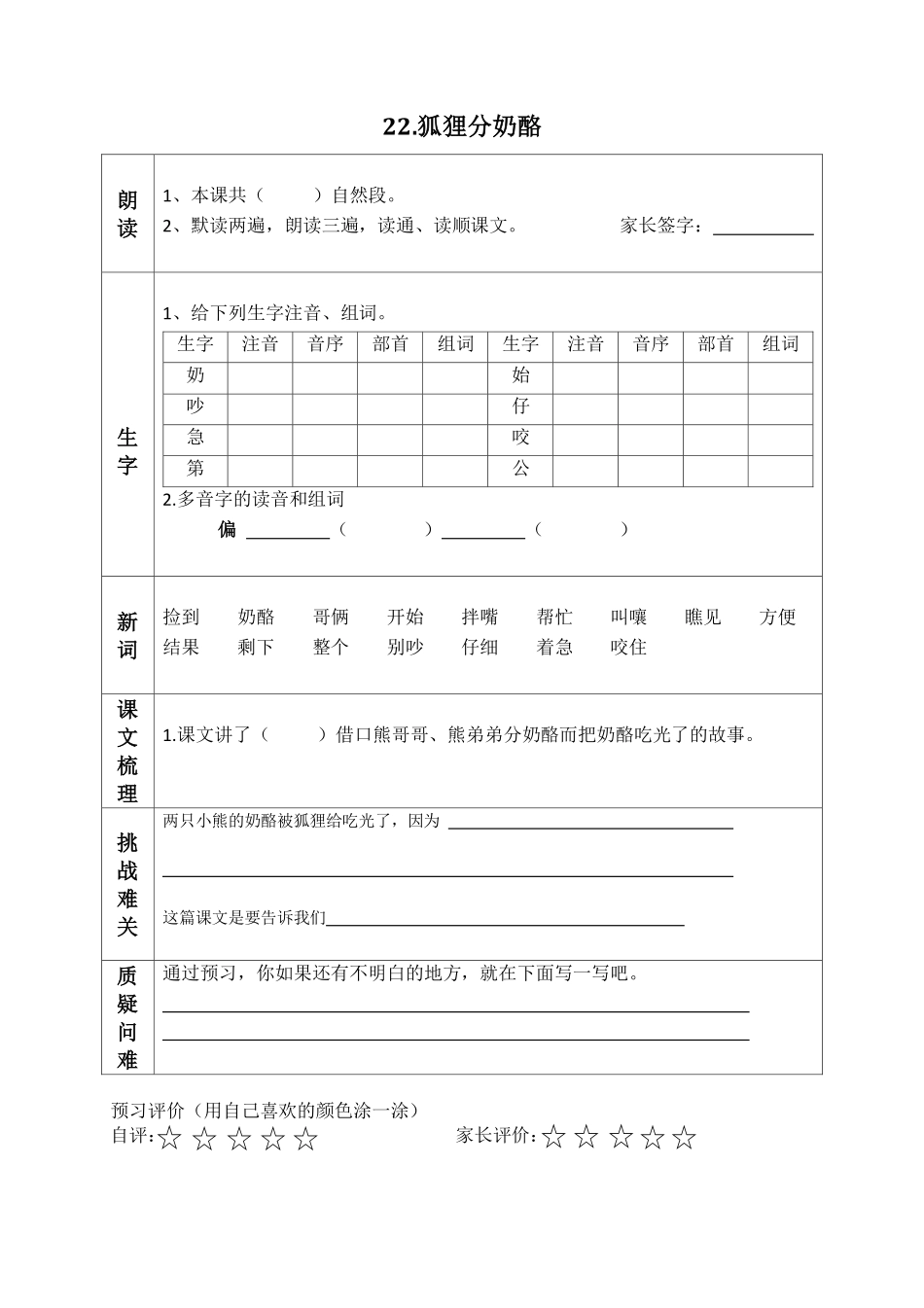 小学二年级上册二（上）语文课前预习清单（21-24课）.pdf_第2页