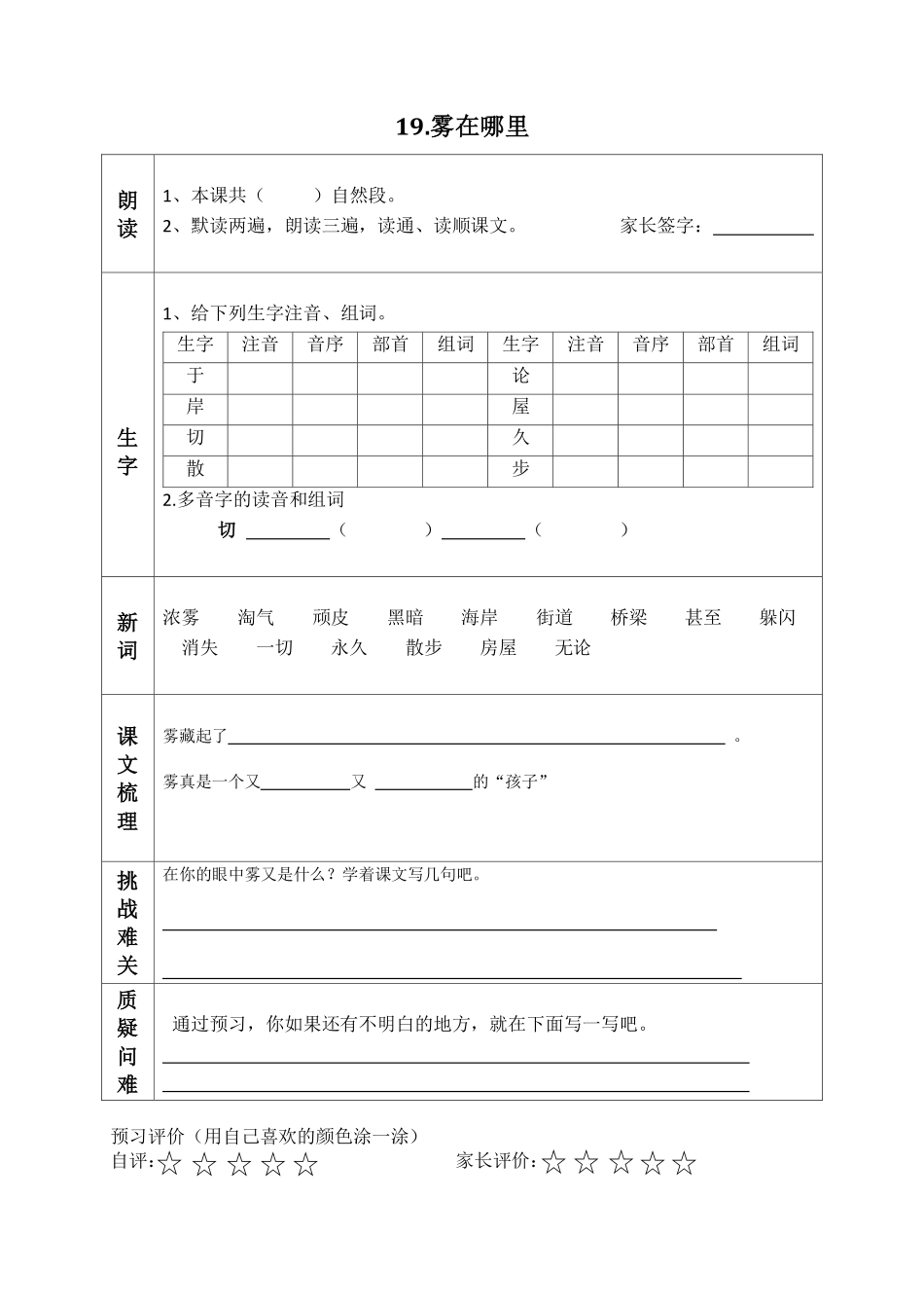 小学二年级上册二（上）语文课前预习清单（18-20课）.pdf_第2页