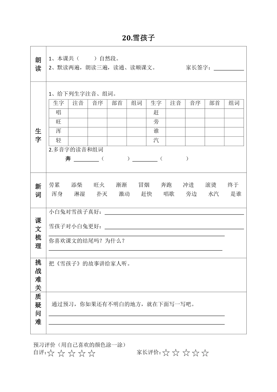 小学二年级上册二（上）语文课前预习清单（18-20课）.pdf_第3页