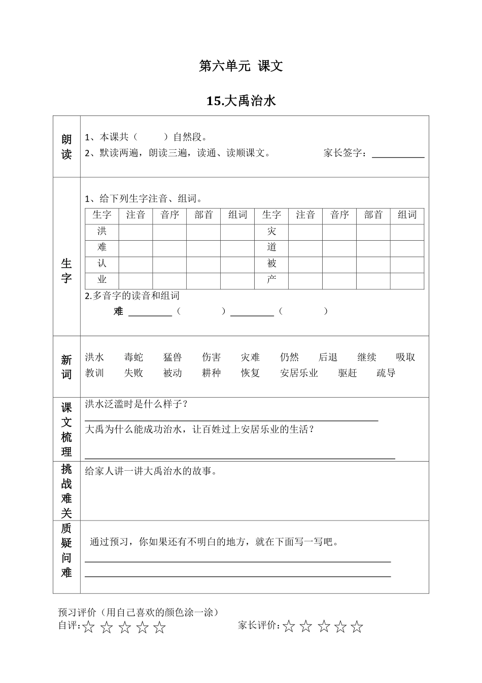 小学二年级上册二（上）语文课前预习清单（15-17课）.pdf_第1页