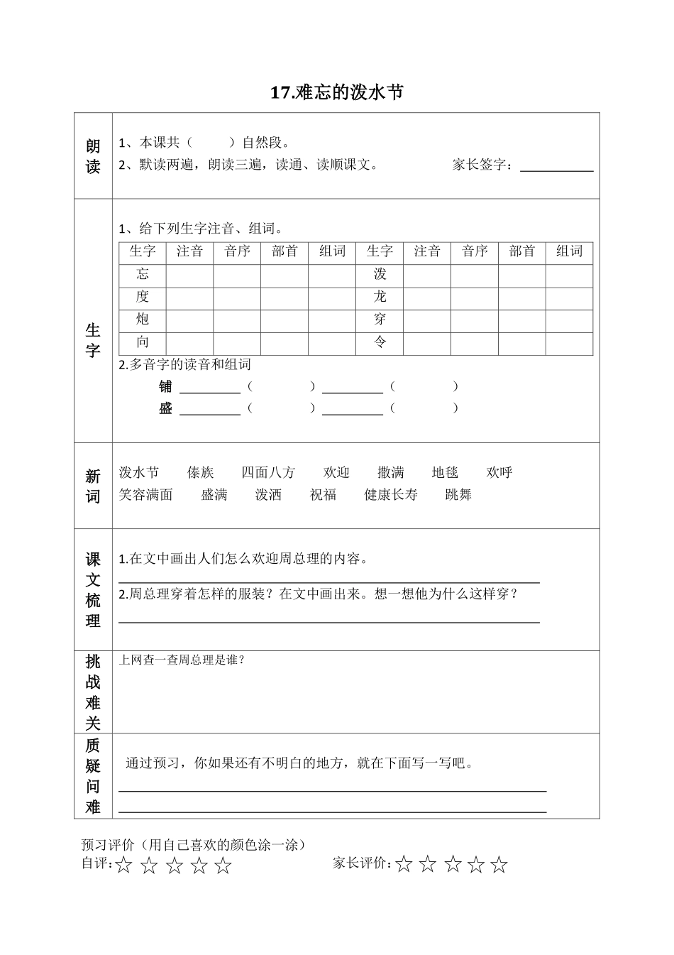 小学二年级上册二（上）语文课前预习清单（15-17课）.pdf_第3页