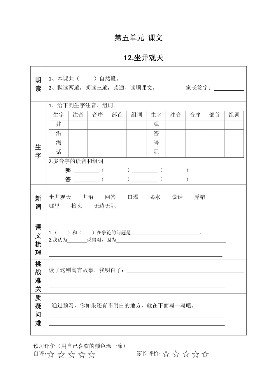 小学二年级上册二（上）语文课前预习清单（12-14课）.pdf_第1页