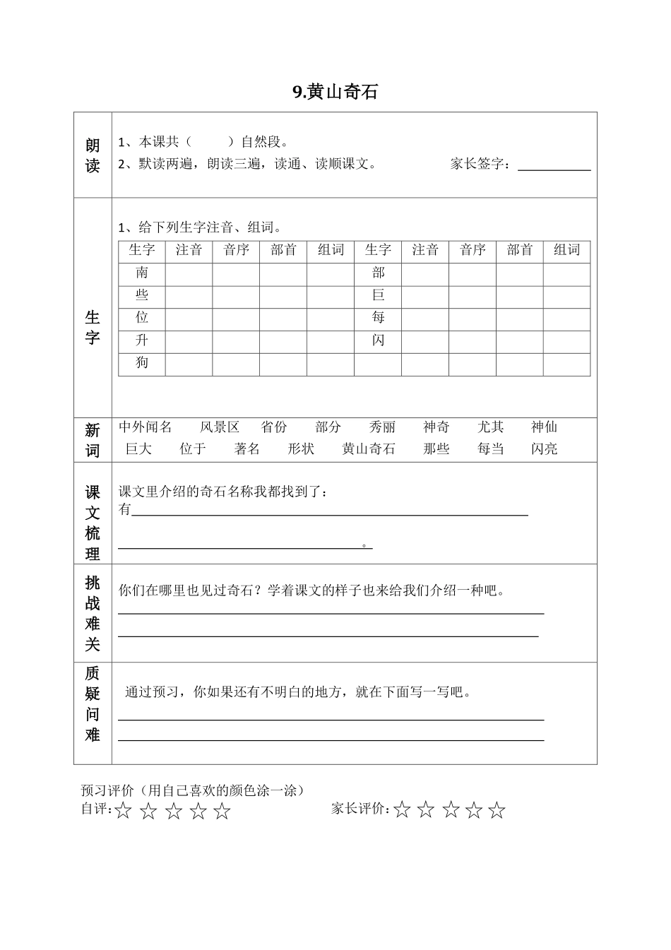 小学二年级上册二（上）语文课前预习清单（8-11课）.pdf_第2页