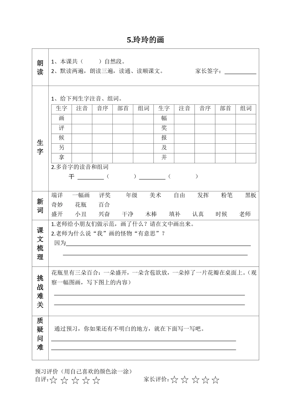 小学二年级上册二（上）语文课前预习清单（4-7课）.pdf_第2页