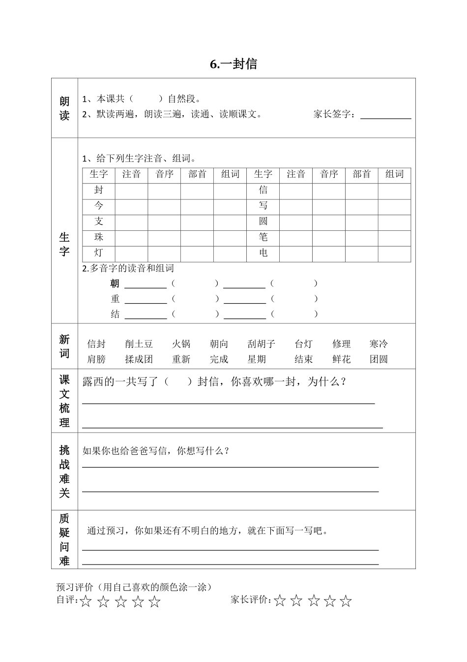 小学二年级上册二（上）语文课前预习清单（4-7课）.pdf_第3页