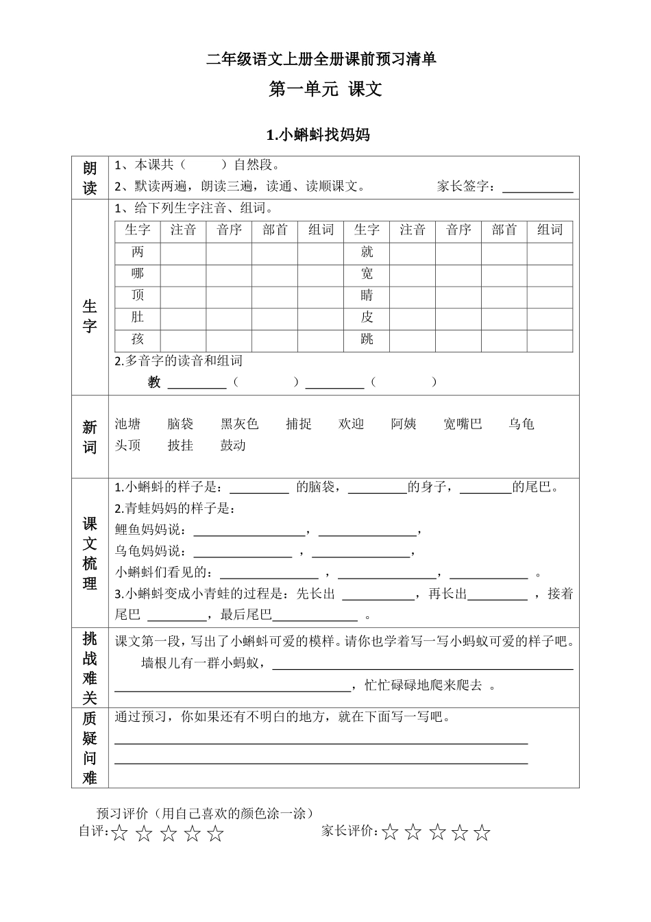 小学二年级上册二（上）语文课前预习清单（1-3课）.pdf_第1页