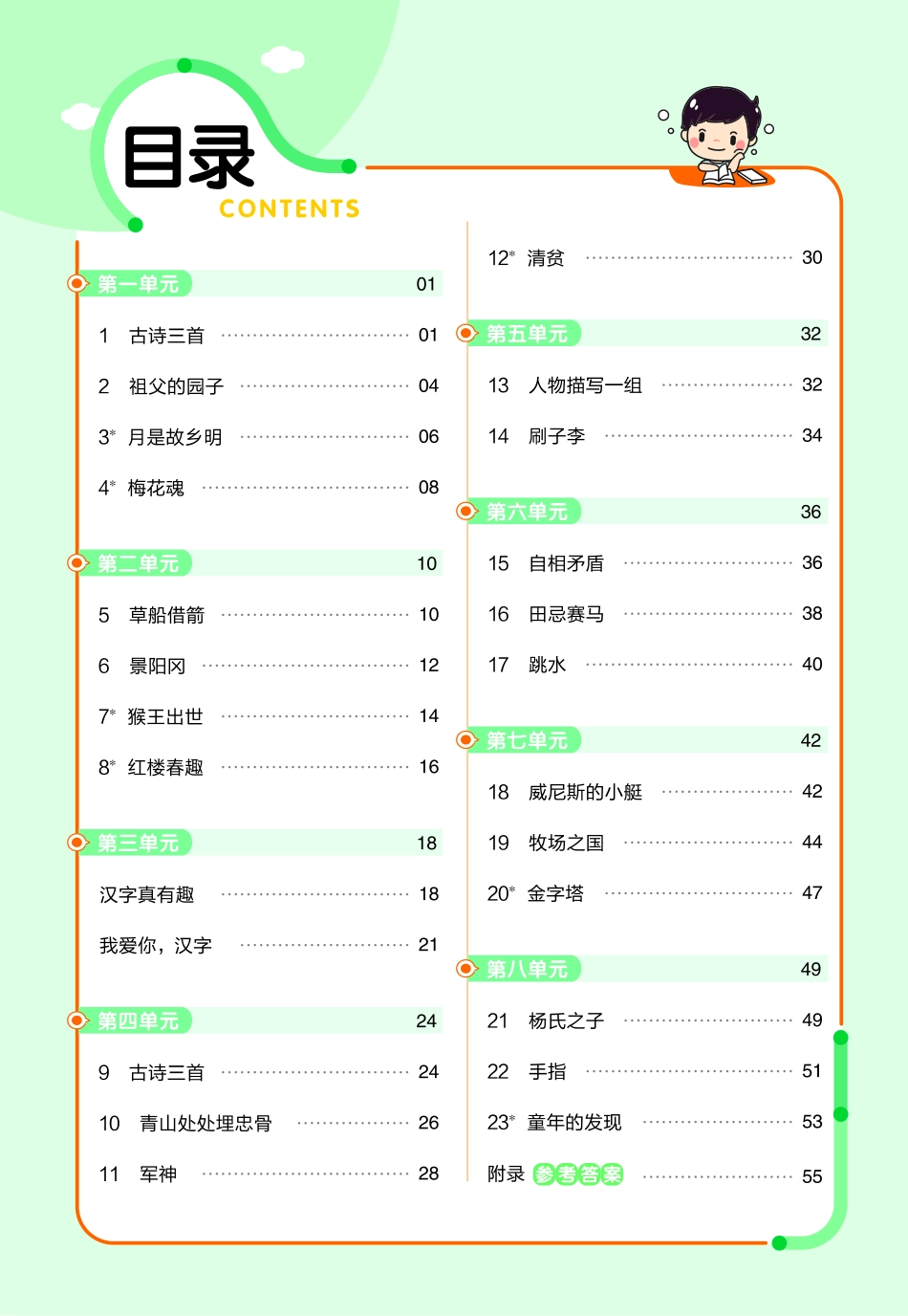 小学五年级下册❤23版语文RJ五下-作业帮.pdf_第2页