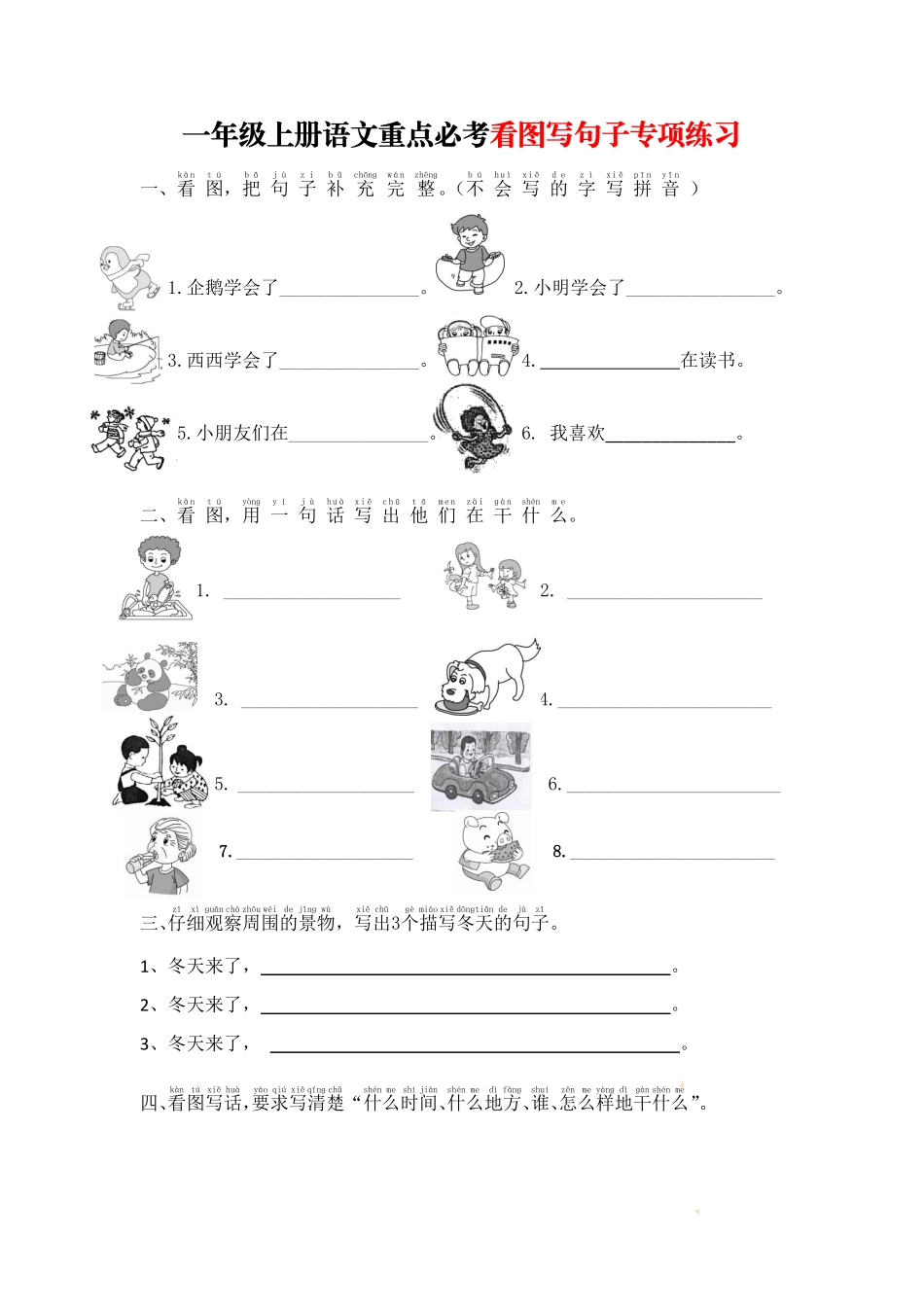 小学二年级上册看图写句子专项练习.pdf_第1页