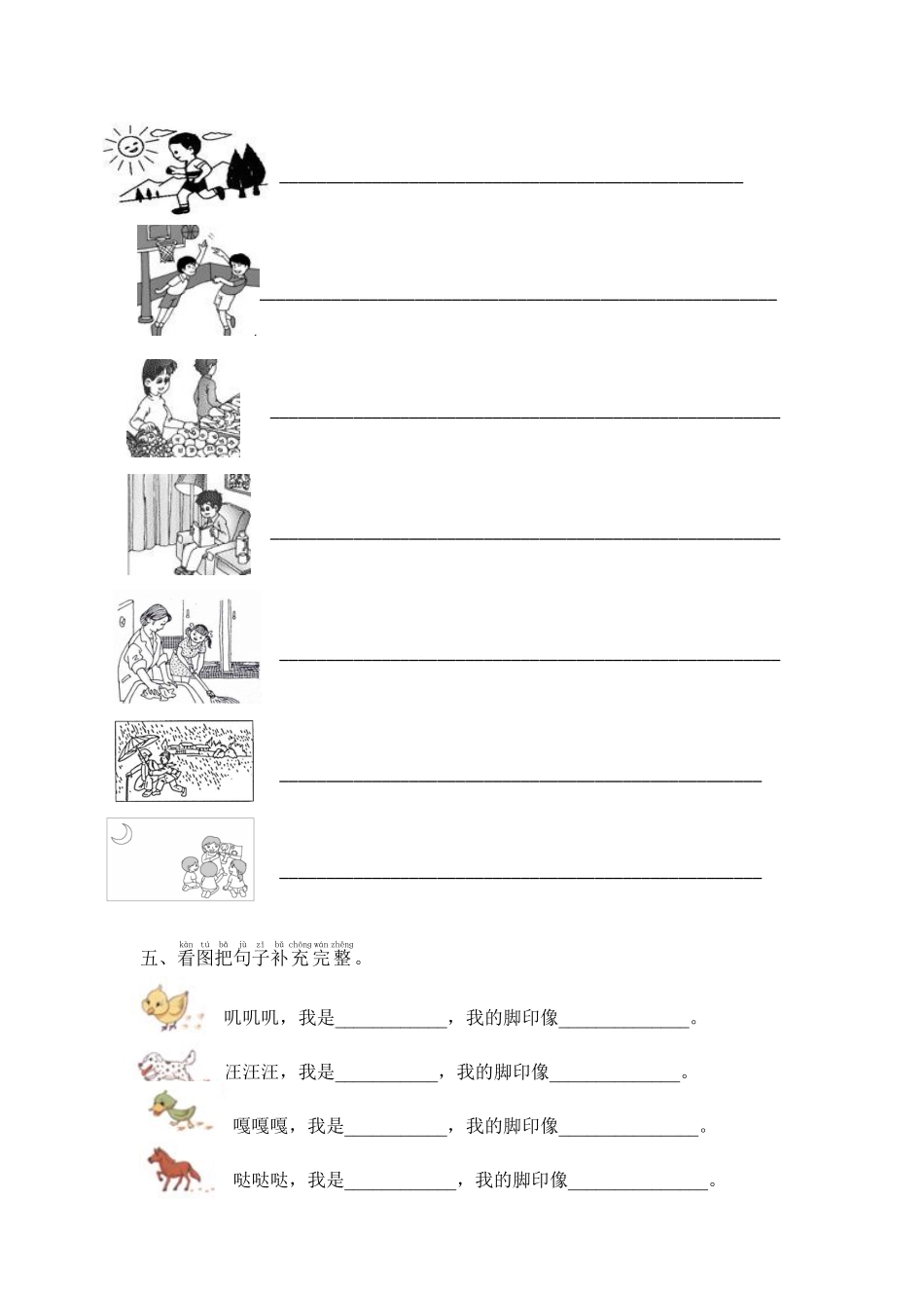 小学二年级上册看图写句子专项练习.pdf_第2页