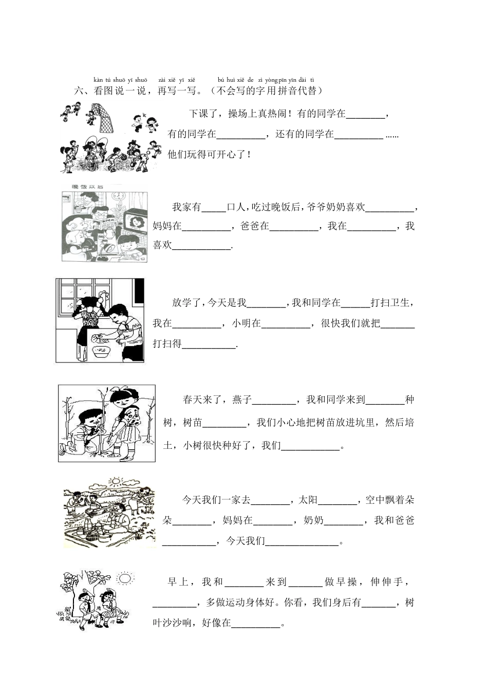 小学二年级上册看图写句子专项练习.pdf_第3页