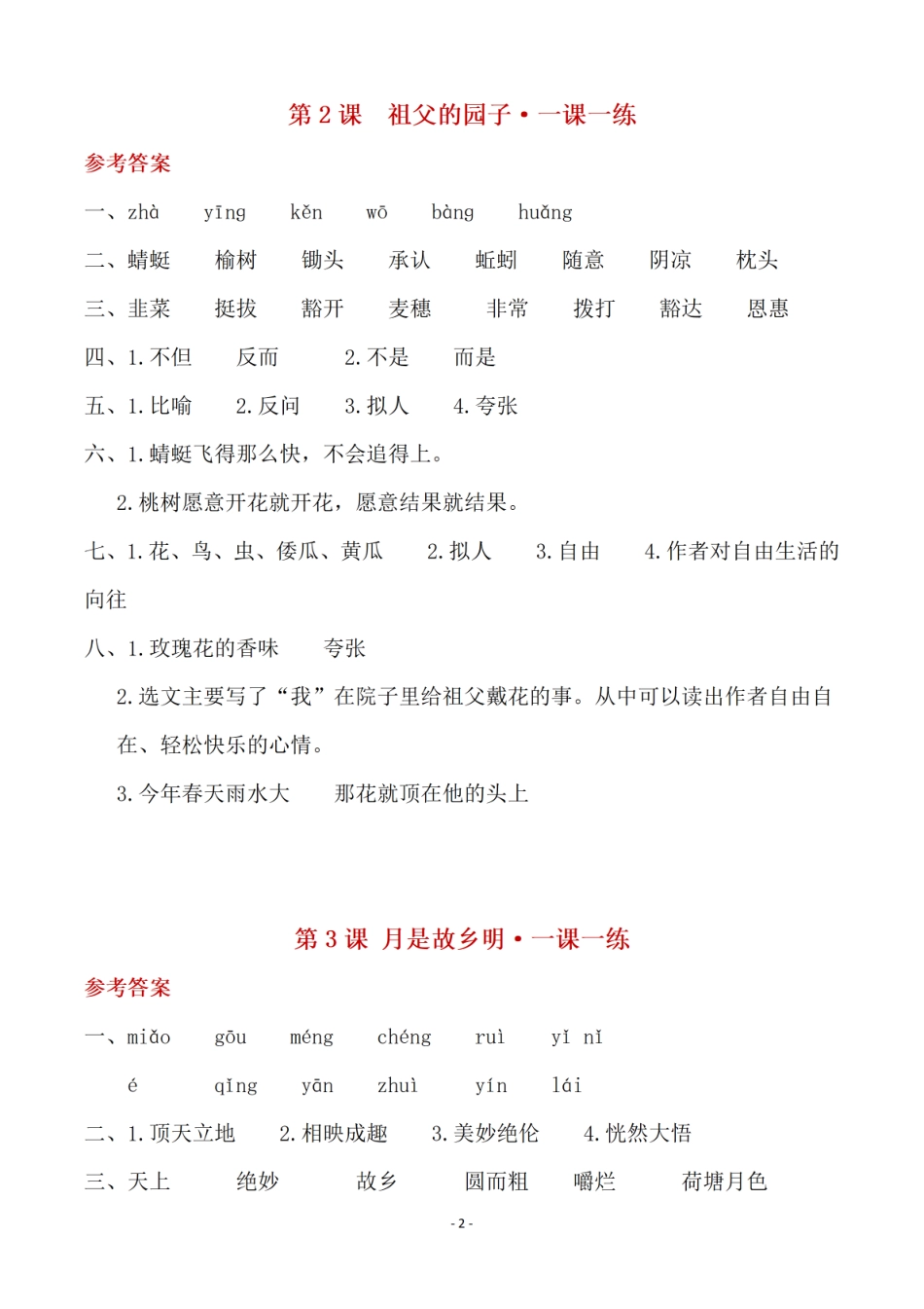 小学五年级下册（参考答案）五（下）语文全册一课一练.pdf_第2页