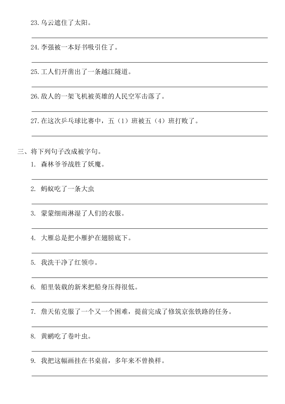 小学五年级下册专项-把字句被字句详解及练习(1).pdf_第3页