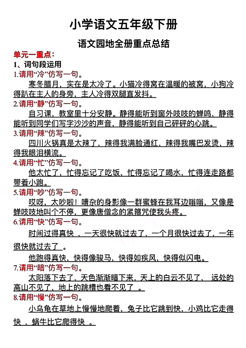 小学五年级下册语文园地全册重点总结.pdf_第1页