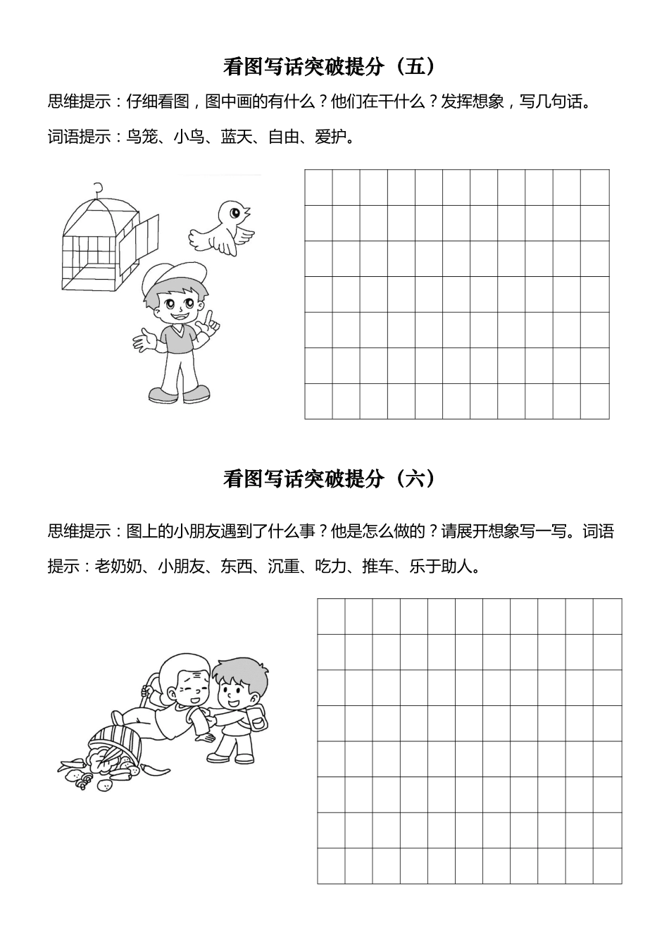 小学二年级上册看图写话突破提分练习14篇.pdf_第3页