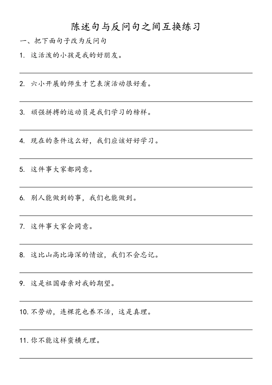 小学五年级下册小学语文陈述句与反问句互换详解及练习(1).pdf_第2页