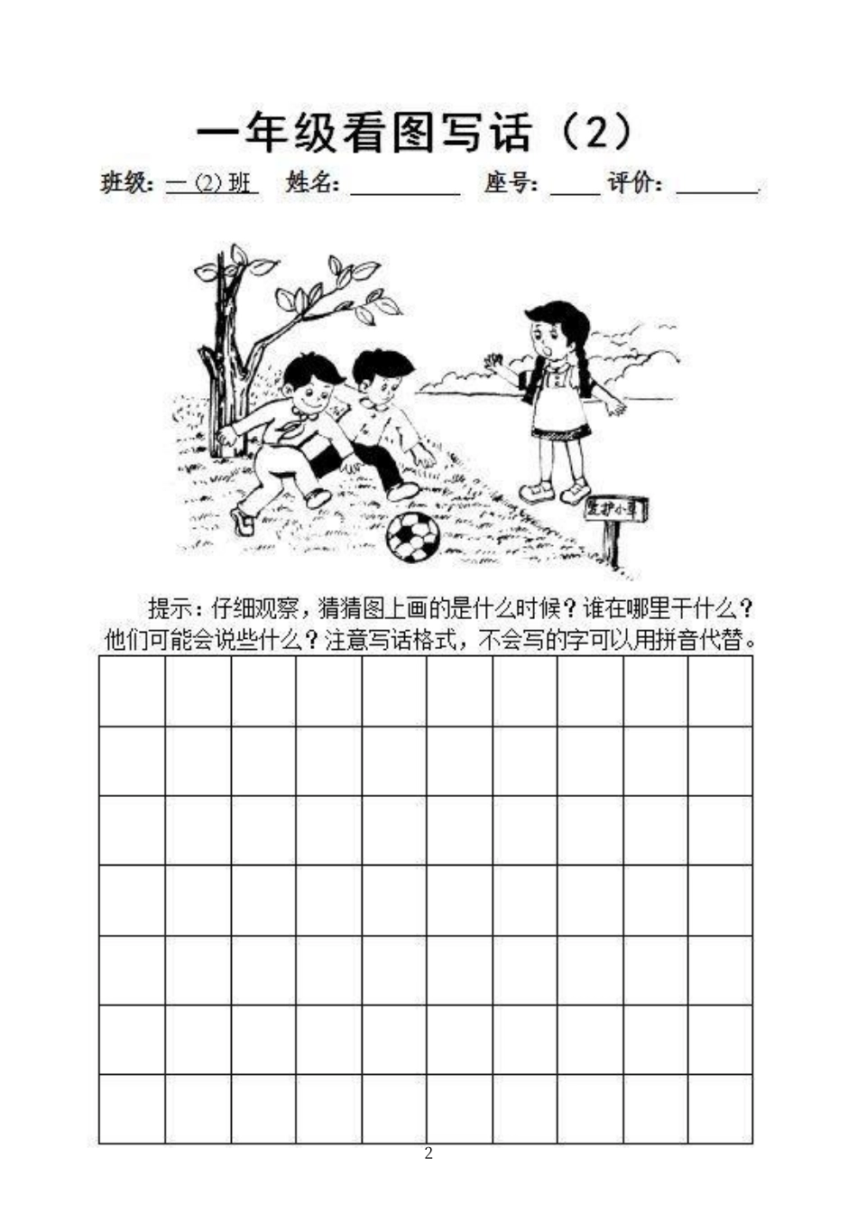 小学二年级上册看图写话练习16篇.pdf_第2页