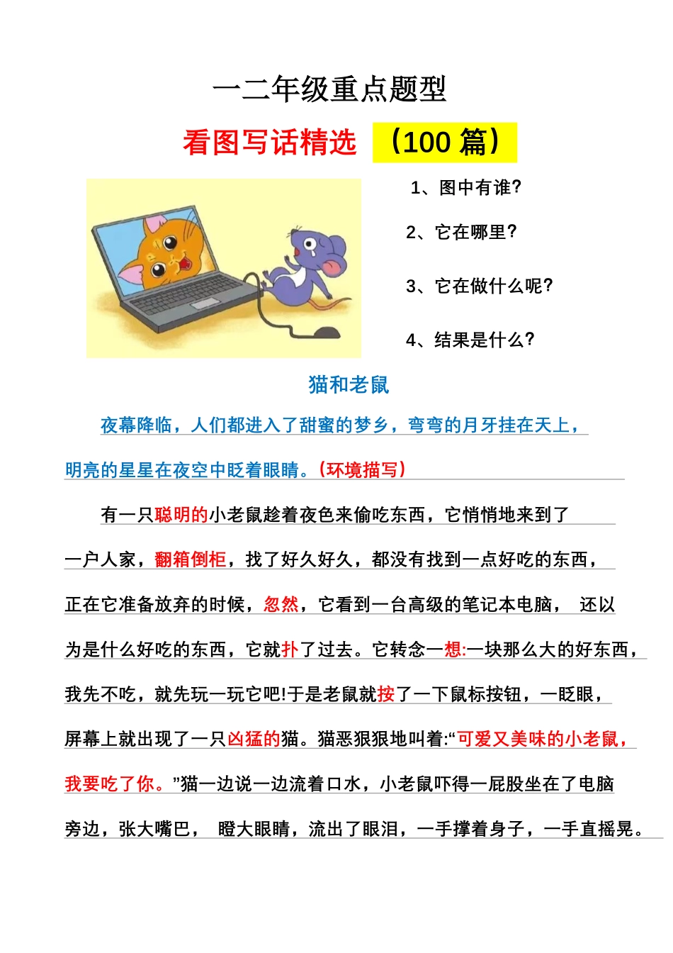 小学二年级上册看图写话（最新）.pdf_第3页