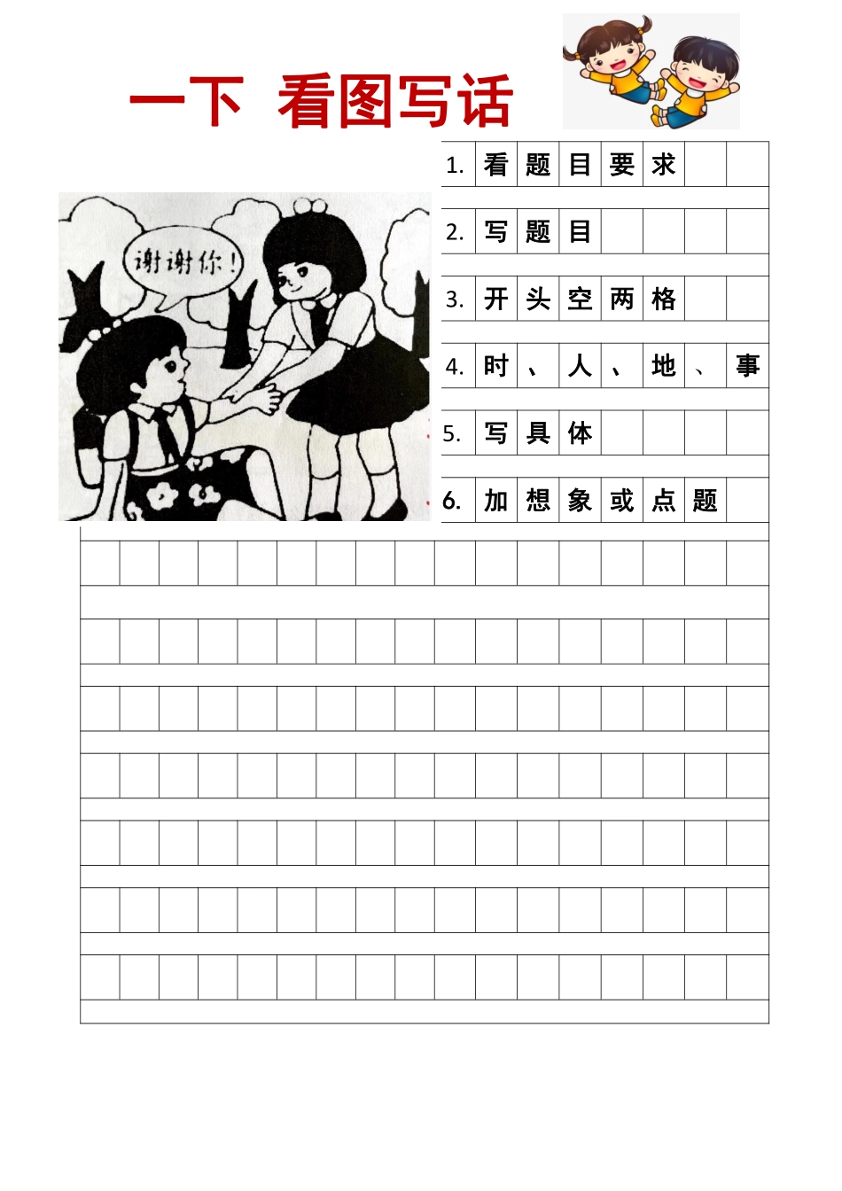 小学二年级上册看图写话 1年级下册图片.pdf_第2页