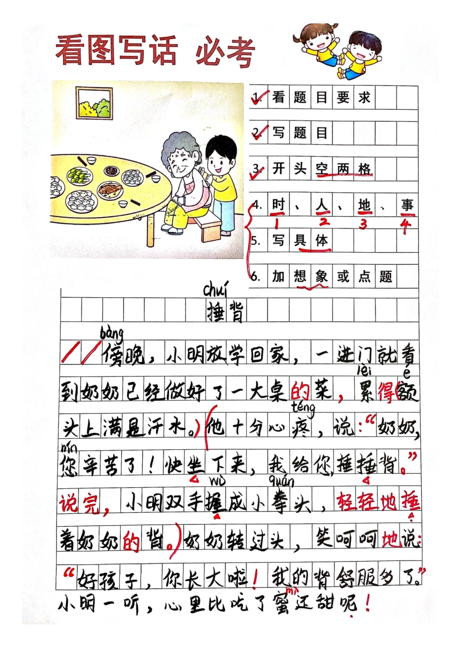 小学二年级上册看图写话 1年级 下册 手稿.pdf_第3页