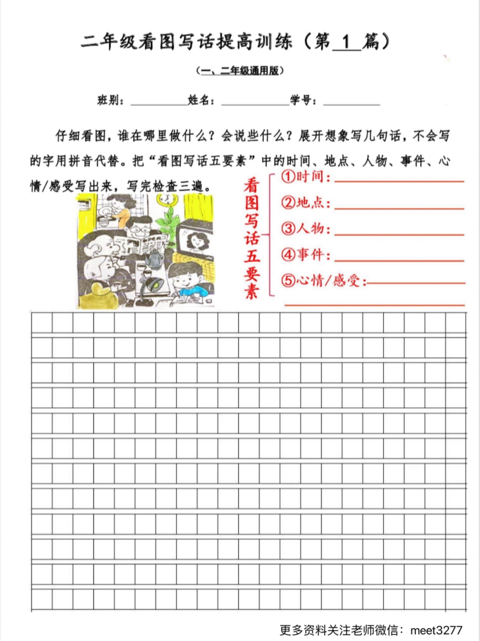 小学二年级上册二年级看图写话空白版50篇(1).pdf_第1页