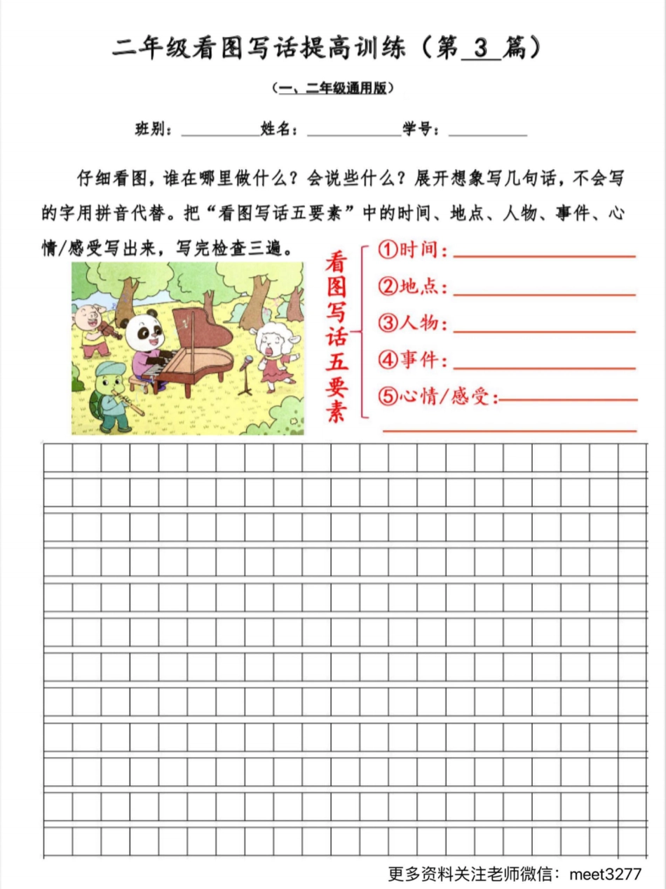 小学二年级上册二年级看图写话空白版50篇(1).pdf_第3页