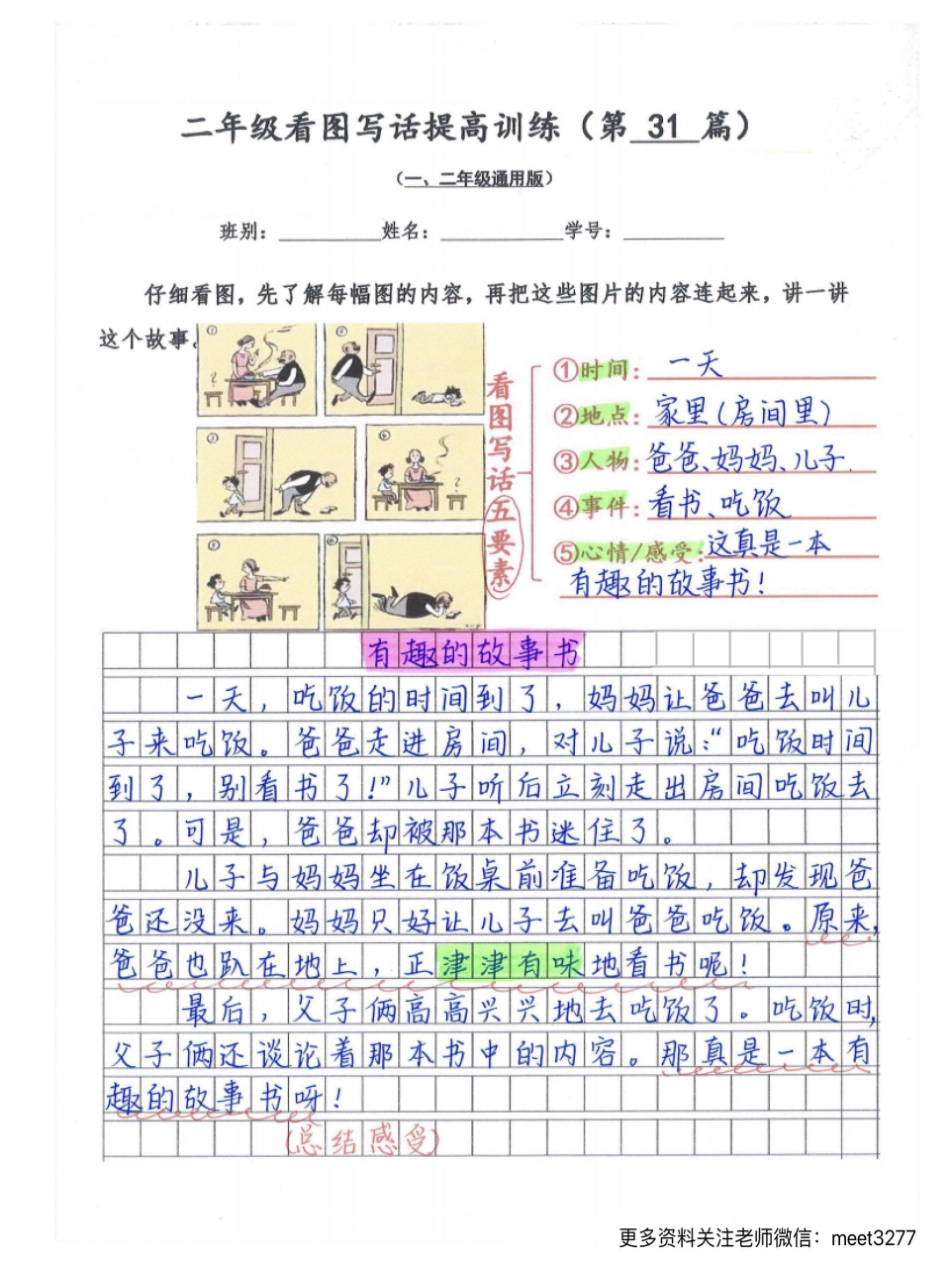 小学二年级上册二年级看图写话范文20篇.pdf_第1页