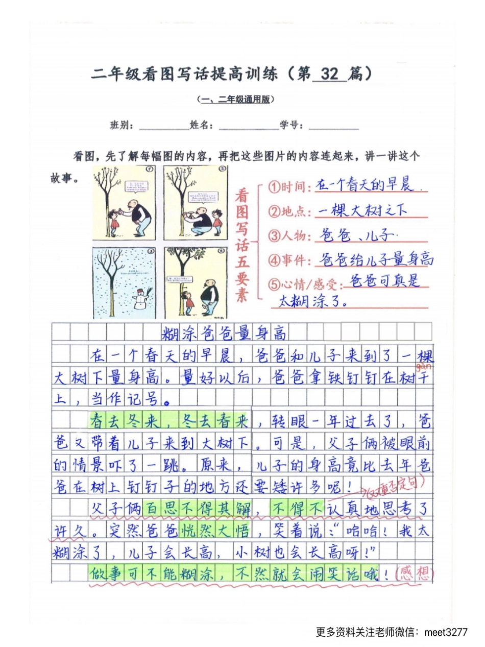 小学二年级上册二年级看图写话范文20篇.pdf_第2页