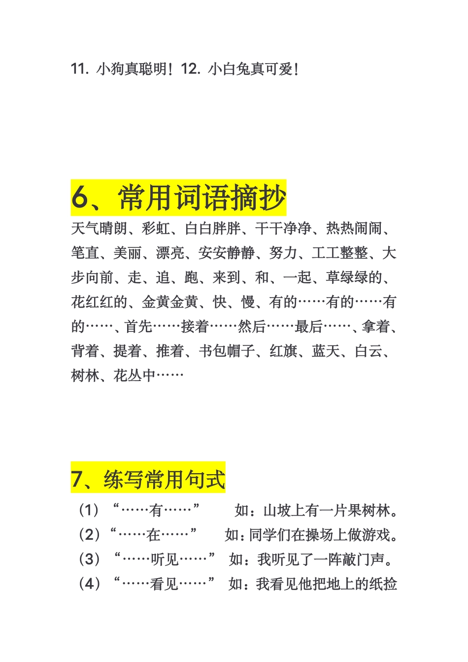 小学二年级上册低年级看图写话常用词语、句式.pdf_第3页