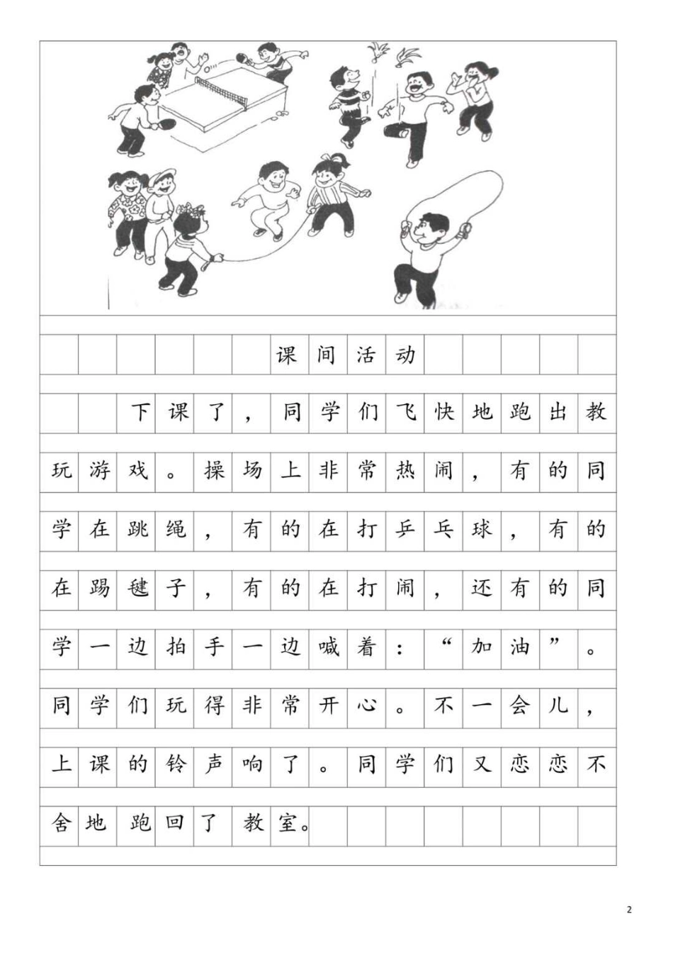 小学二年级上册7_☆一二年级常考看图写话大全.pdf_第2页