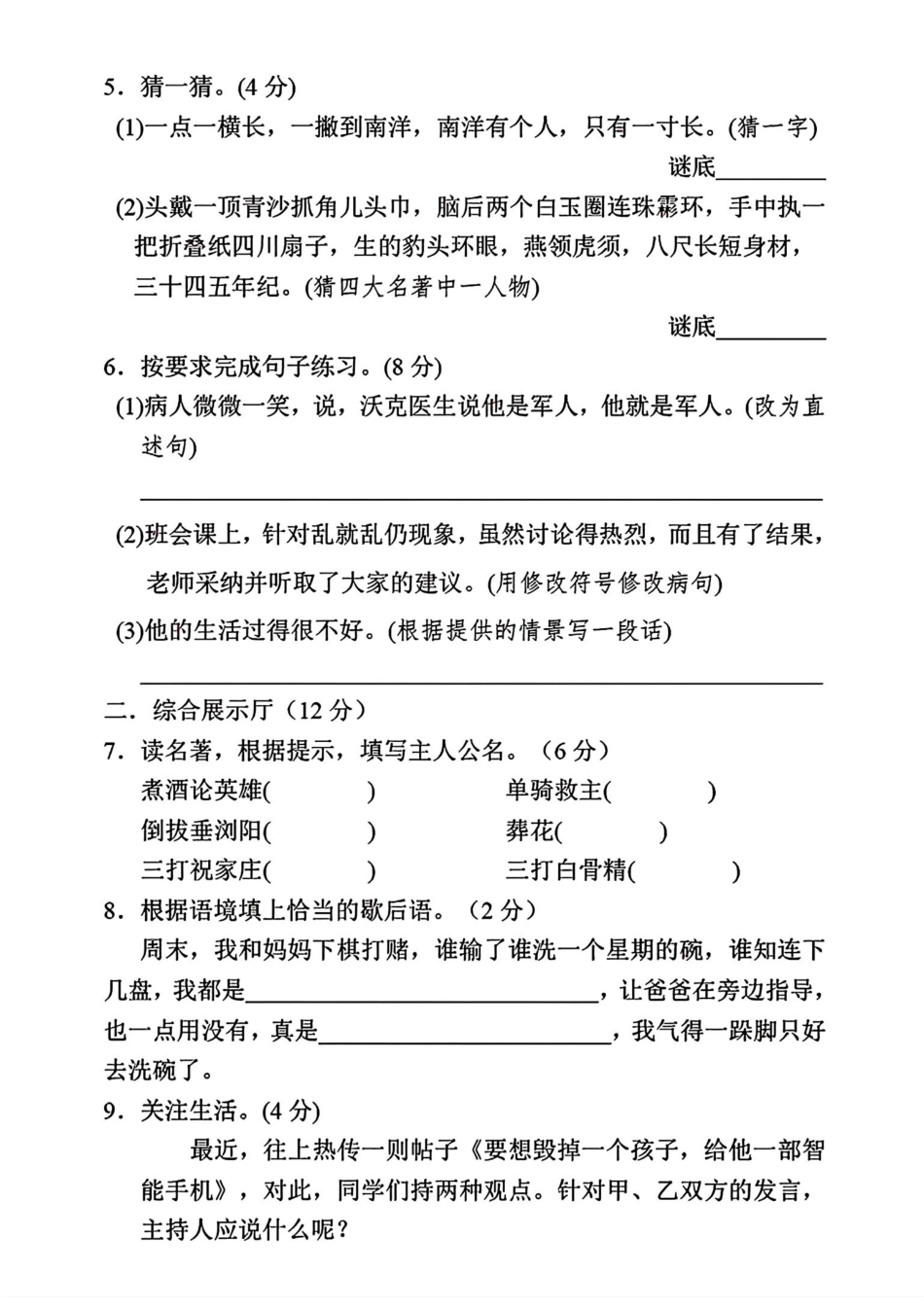 小学五年级下册五年级语文下册期中测试卷2.pdf_第2页