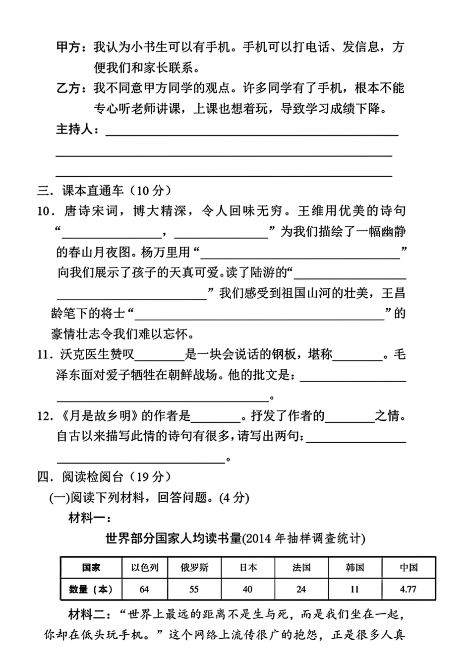 小学五年级下册五年级语文下册期中测试卷2.pdf_第3页