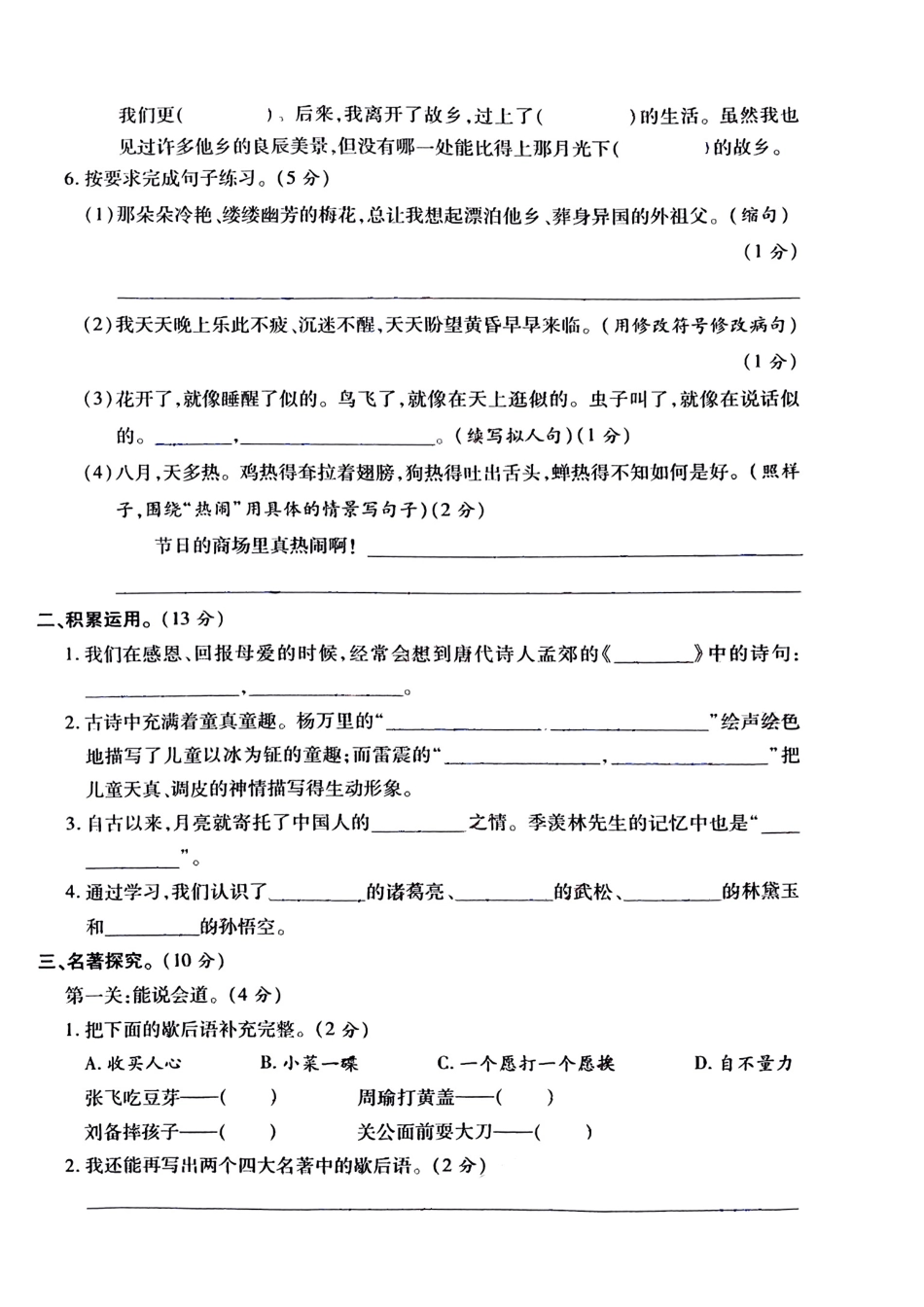 小学五年级下册五年级语文下册第一次月考.pdf_第2页