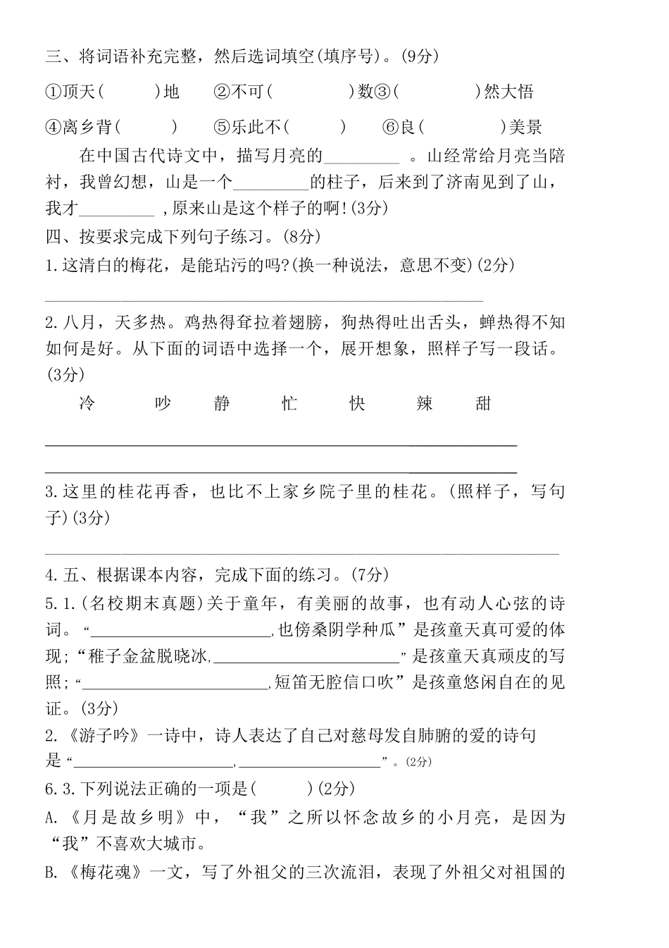 小学五年级下册五年级语文第一单元达标测试卷(1).pdf_第2页