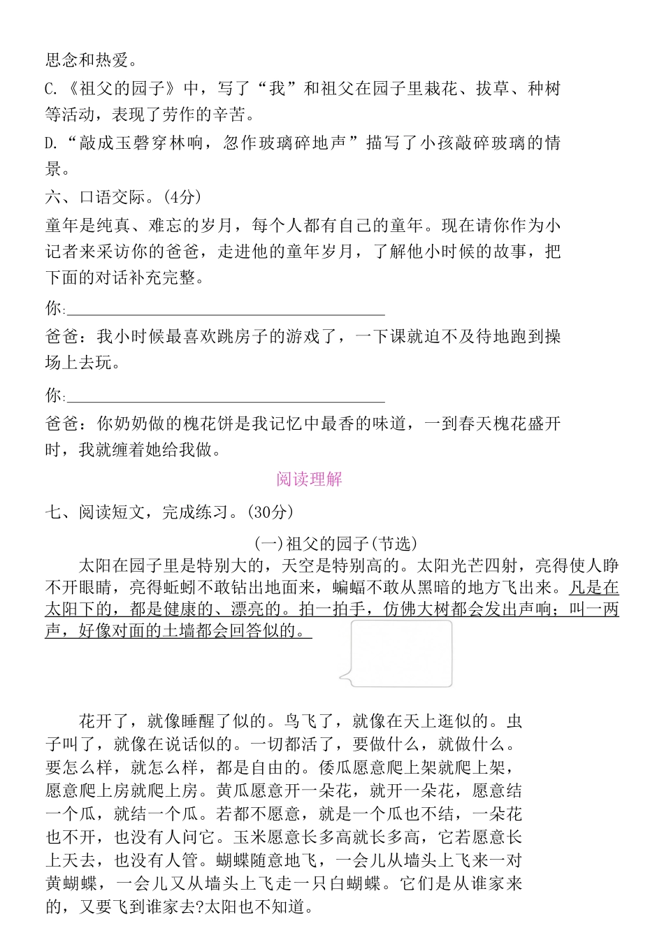 小学五年级下册五年级语文第一单元达标测试卷(1).pdf_第3页