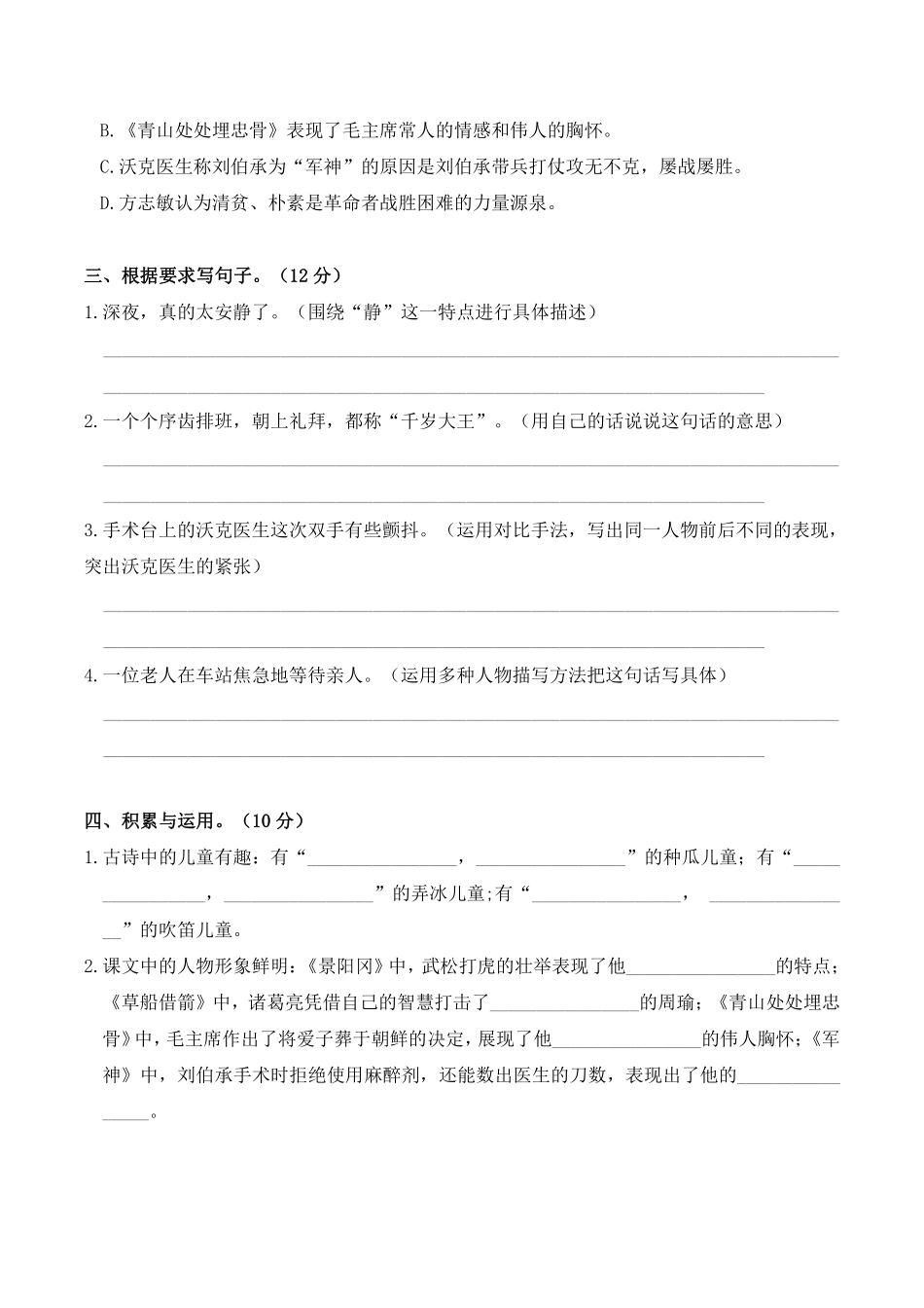 小学五年级下册五（下）语文期中真题测试卷.9.pdf_第3页