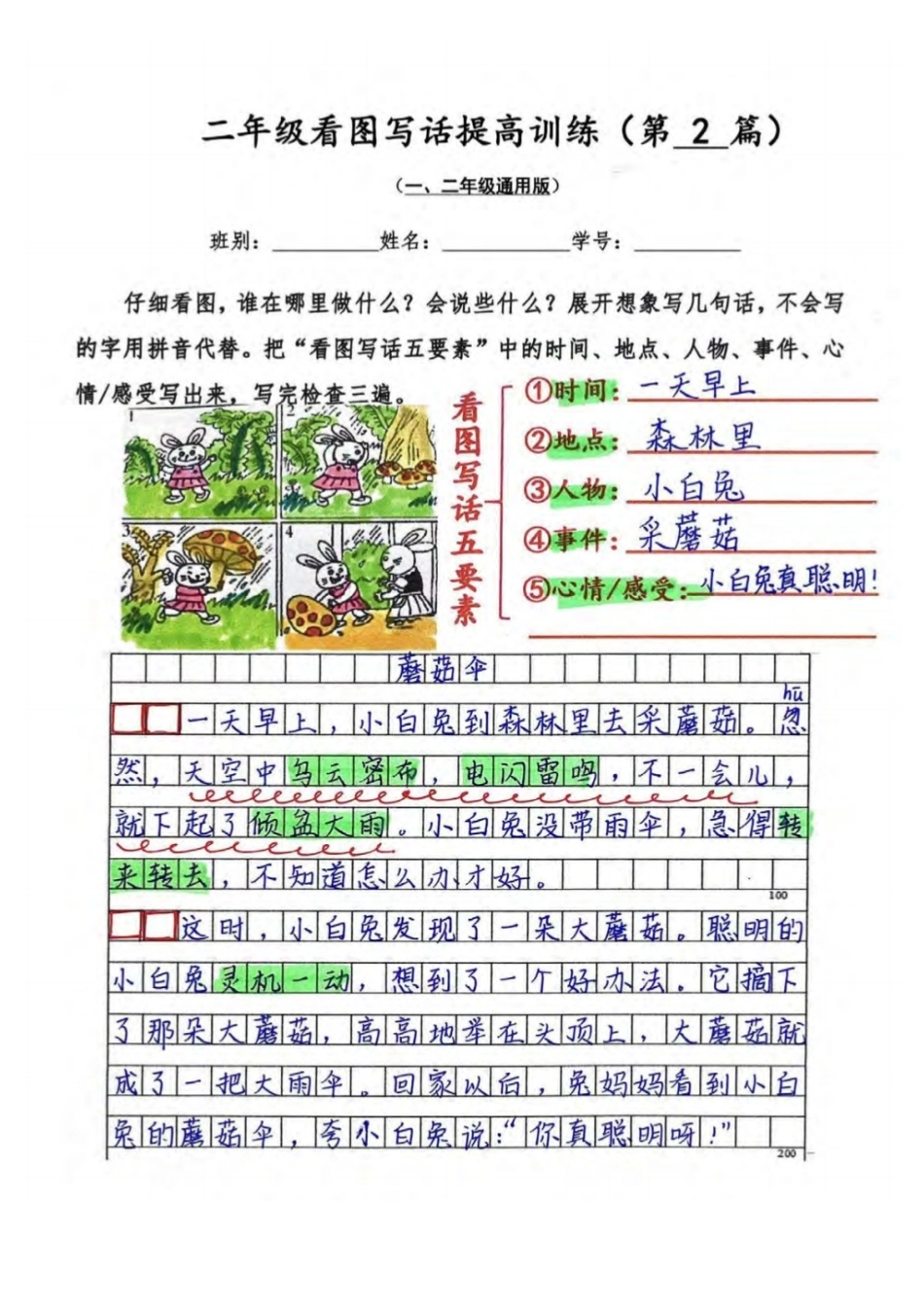 小学二年级上册04一二年级看图写话30篇手写参考范文.pdf_第2页