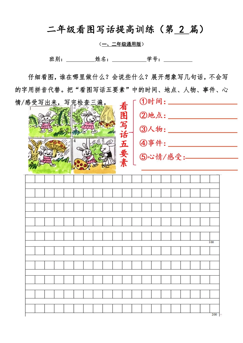 小学二年级上册04二年级看图写话提高训练30篇（空白版）无水印.pdf_第2页